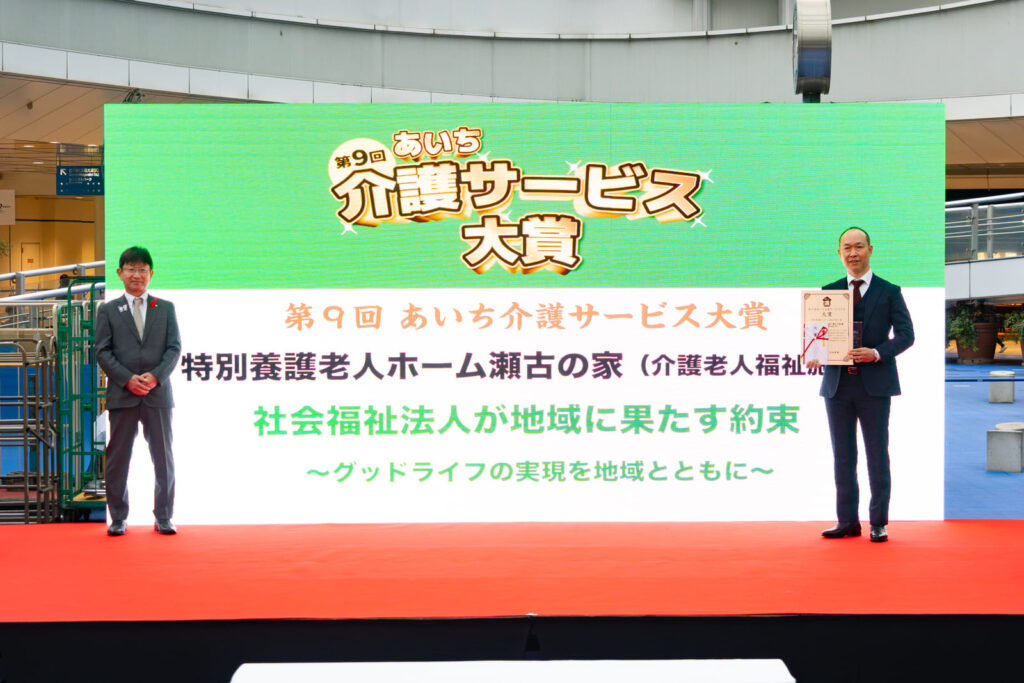 第９回あいち介護サービス大賞